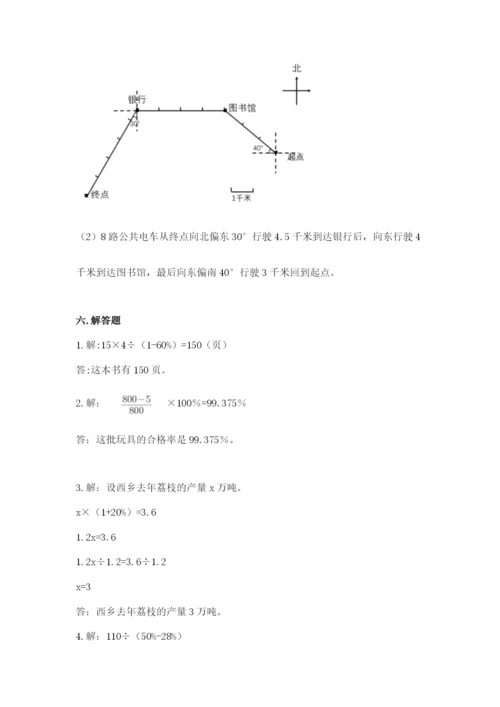 2022人教版六年级上册数学期末测试卷重点.docx
