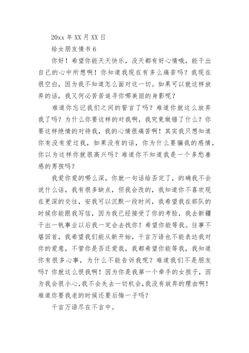 给女朋友情书(通用15篇).docx