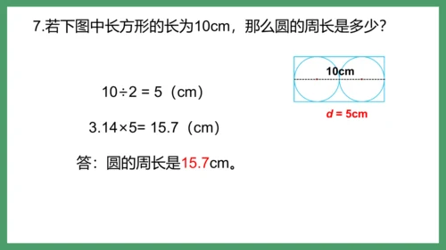 新人教版数学六年级下册6.2.1 平面图形的认识与测量课件