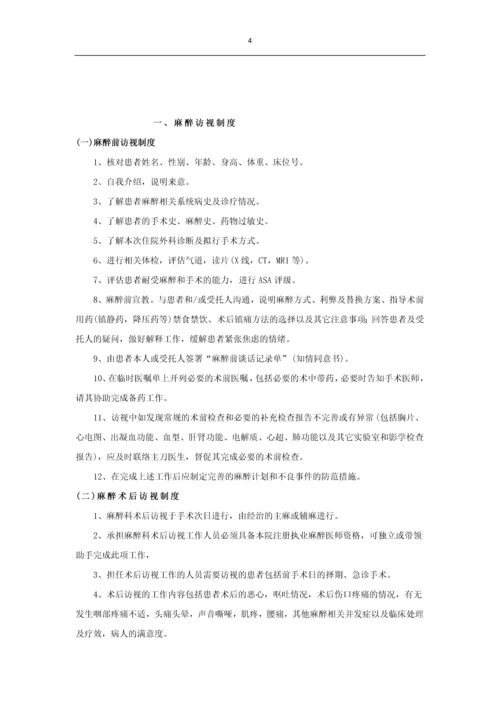 麻醉制度全套汇编.docx