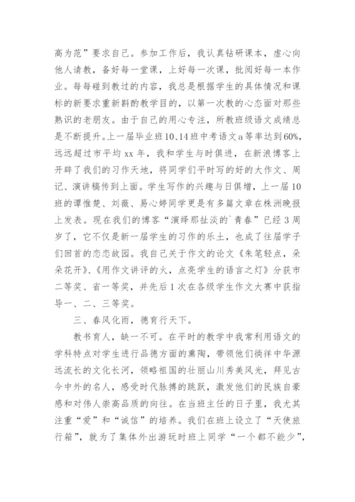 小学教师评职称个人述职报告_6.docx