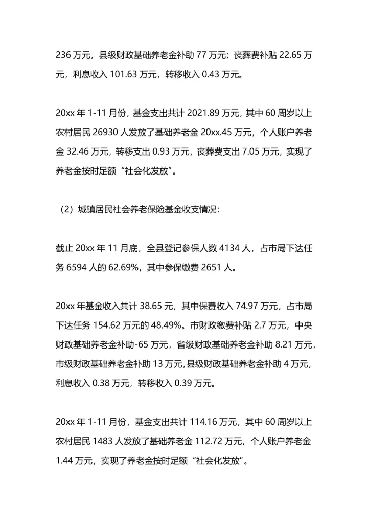 民政局促进城乡居民乐业增收工作总结.docx