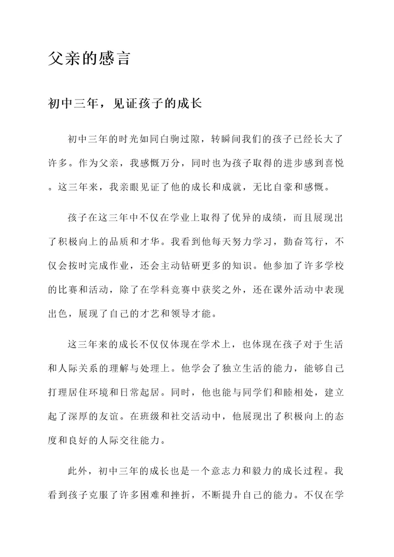 父母发初中三年的感言
