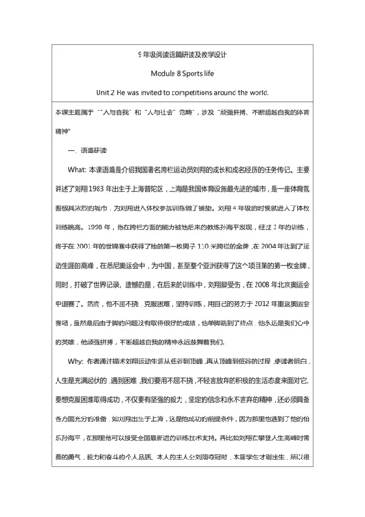 外研九上M8U2