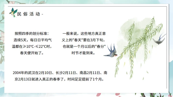 春天背景雨水节气介绍通用PPT模板