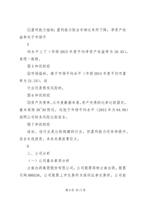 云南白药证券分析报告.docx