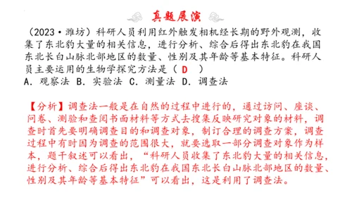 1.1 认识生物 2023-2024学年七年级生物上学期期末考点大串讲（人教版）(共19张PPT)