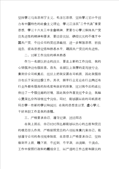 公司驾驶员2022年工作个人总结