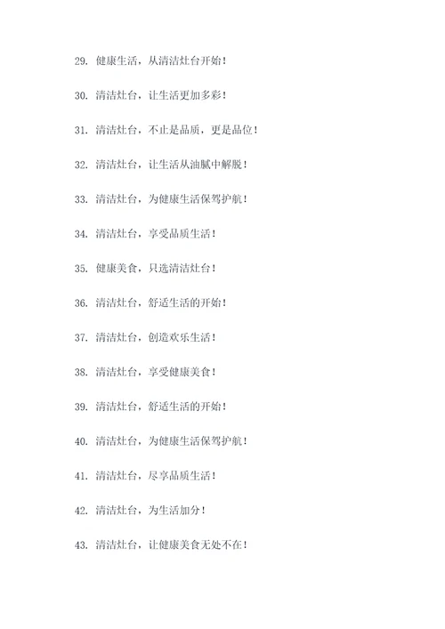 灶台清洗文案宣传标语大全