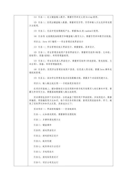 五高职计算机应用核心技术专业人才培养专业方案.docx