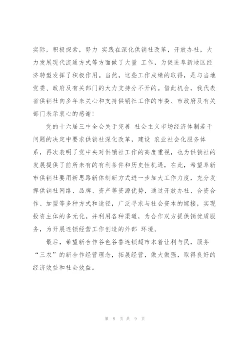 开业典礼嘉宾经典致辞词五篇.docx