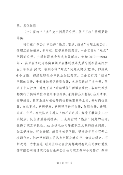 厂务公开民主管理工作自查情况汇报.docx