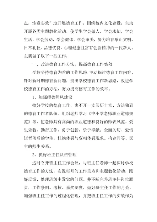 精选教师个人工作总结汇总八篇