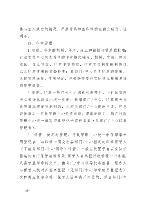 部门印章管理制度.docx
