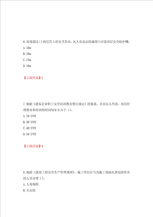 天津市建筑施工企业安管人员ABC类安全生产考试题库押题训练卷含答案22