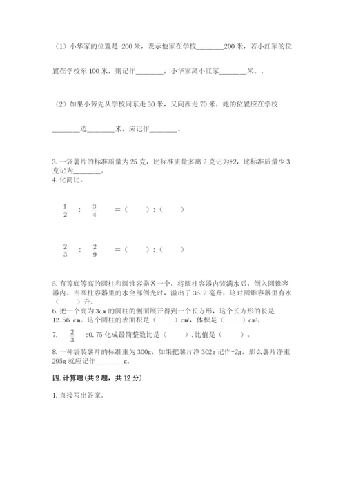 冀教版六年级下册期末真题卷及答案【典优】.docx