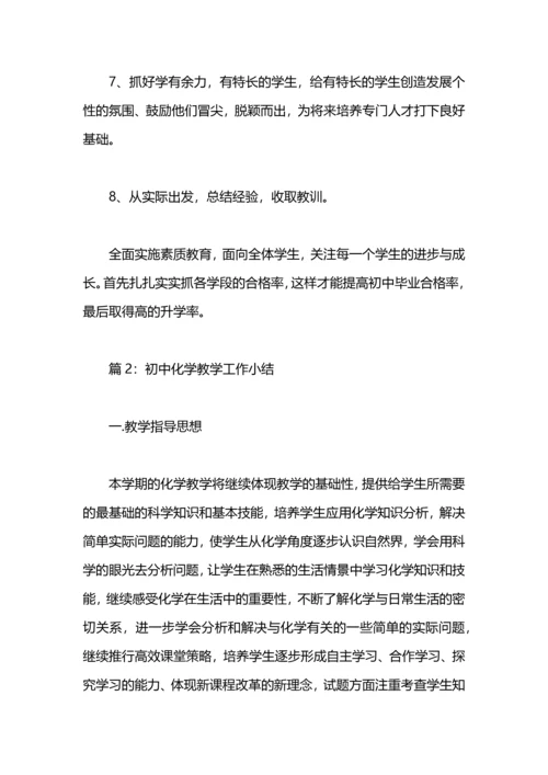 初中化学期末教学工作总结.docx