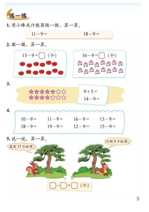 北师大一年级数学电子教材.docx