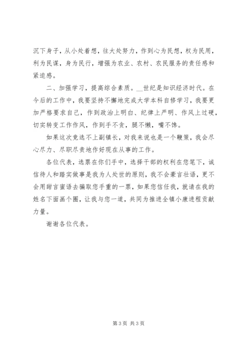 副镇长竞选演说稿 (3).docx