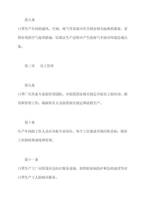 正规口罩厂的规章制度