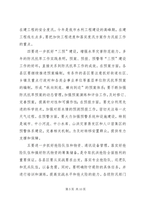 副局长在全市水务工作会议上的讲话.docx