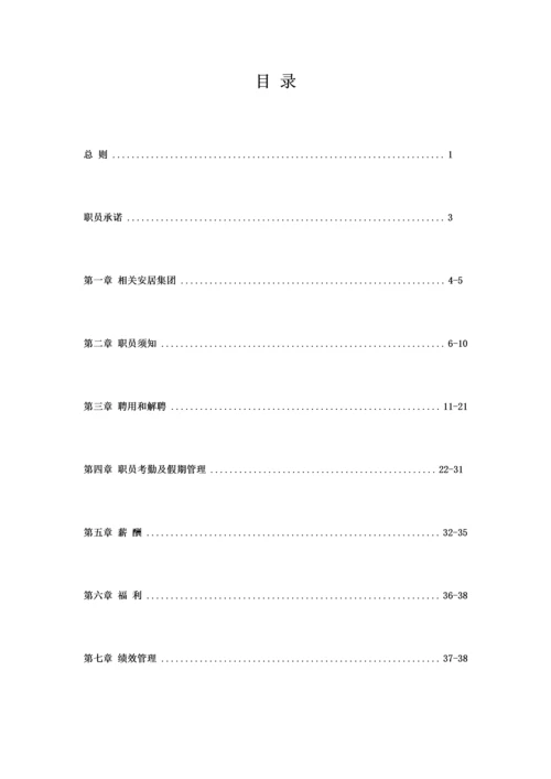 地产开发有限公司员工手册模板.docx