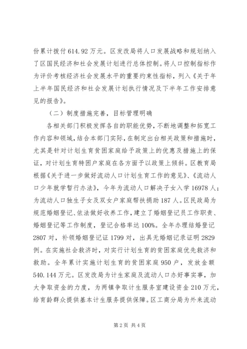 人口和计划生育共管考核情况.docx