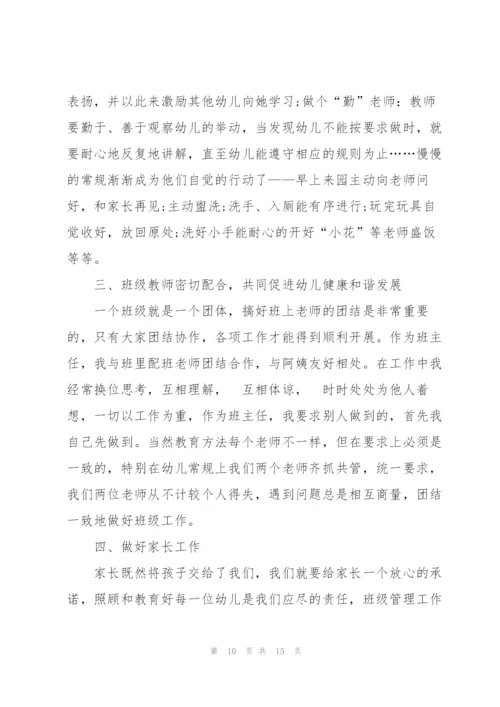 幼儿教师代表发言稿3篇.docx