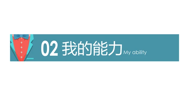 高端典雅个人简历岗位求职竞聘PPT模板