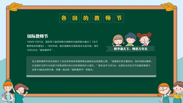 感恩教师节节日主题宣传介绍