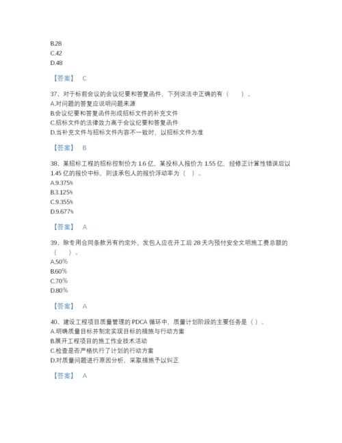 2022年四川省二级建造师之二建建设工程施工管理提升提分题库及免费下载答案.docx