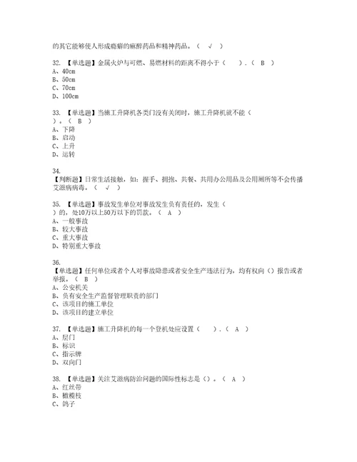 2022年施工升降机司机建筑特殊工种复审考试及考试题库含答案第92期