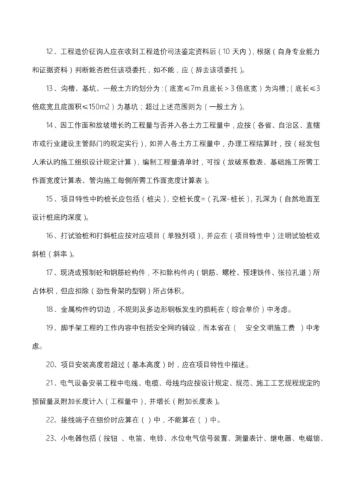 工程量清单计价规范复习题答案.docx