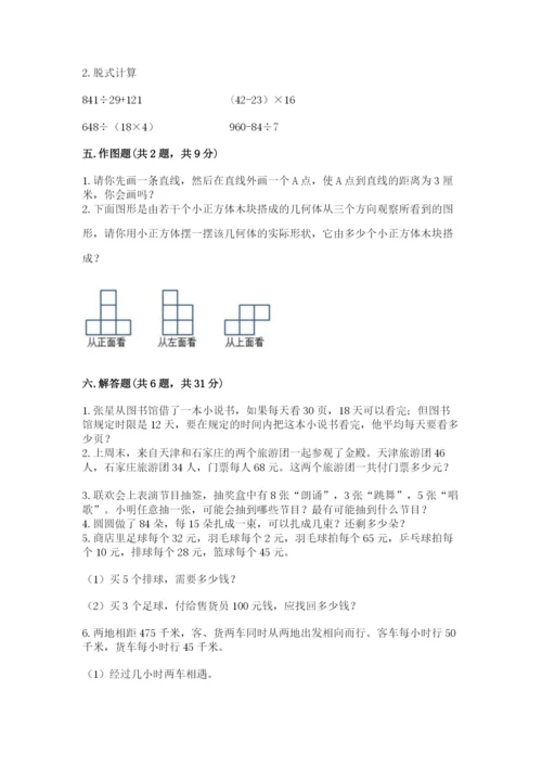 苏教版小学四年级上册数学期末卷（考点梳理）.docx