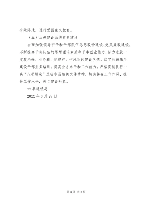 建设局201X年宣传思想文化工作计划.docx