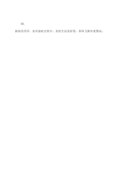 欧楷2018年春联