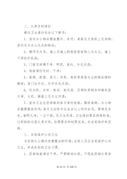 建筑企业卫生管理制度.docx