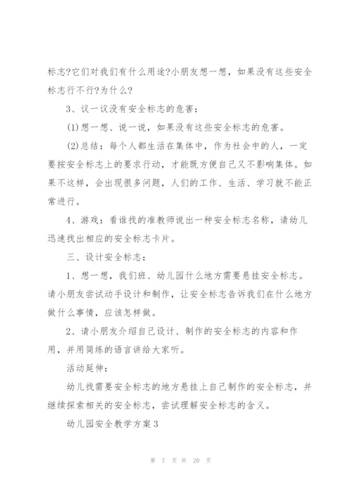 幼儿安全教育教案7篇大全.docx