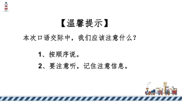 统编版语文二年级上册 课文2 口语交际 做手工  课件