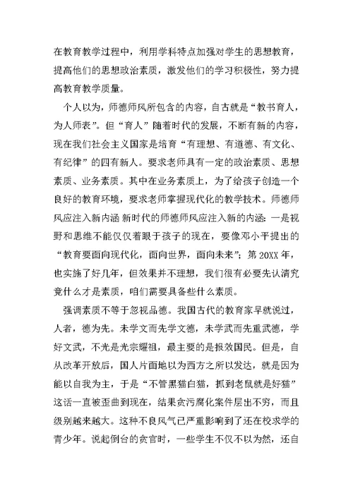 师德师风教育个人学习心得体会