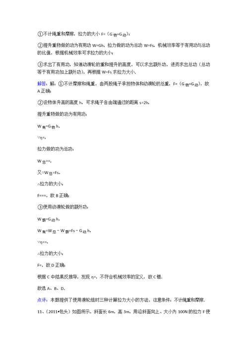 初中滑轮组经典好题30道答案详尽