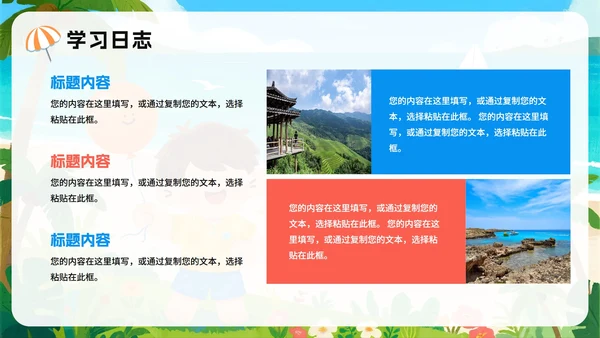 蓝色可爱卡通风我的暑假生活记录PPT模板
