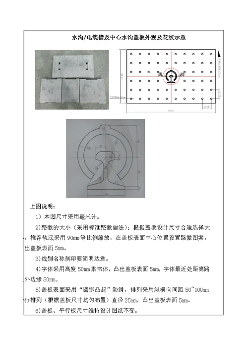 水沟、电缆槽盖板技术交底