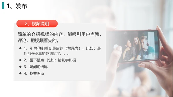 抖音短视频电商运营指导手册PPT