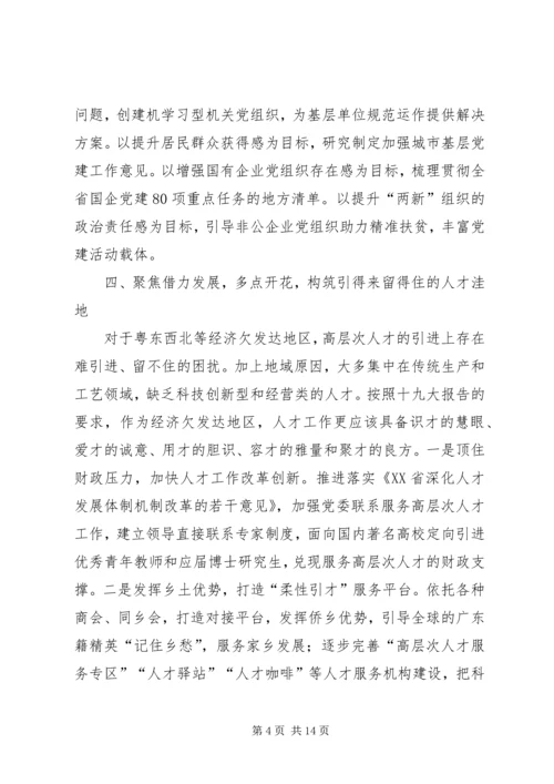 学习十九大心得体会优秀范文四篇.docx