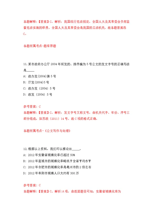 2021年12月南宁市青秀区人大机关2021年公开招考1名编外工作人员公开练习模拟卷（第7次）