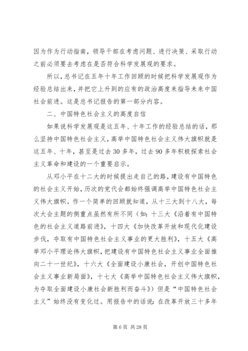 十八大精神宣传稿.docx
