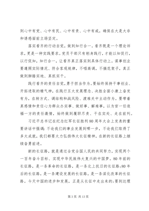 关于XX省讲看齐见行动心得体会.docx