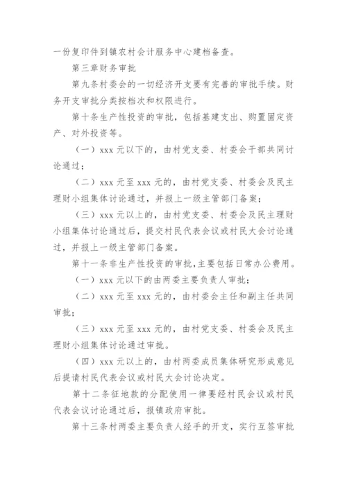 村委会管理制度.docx