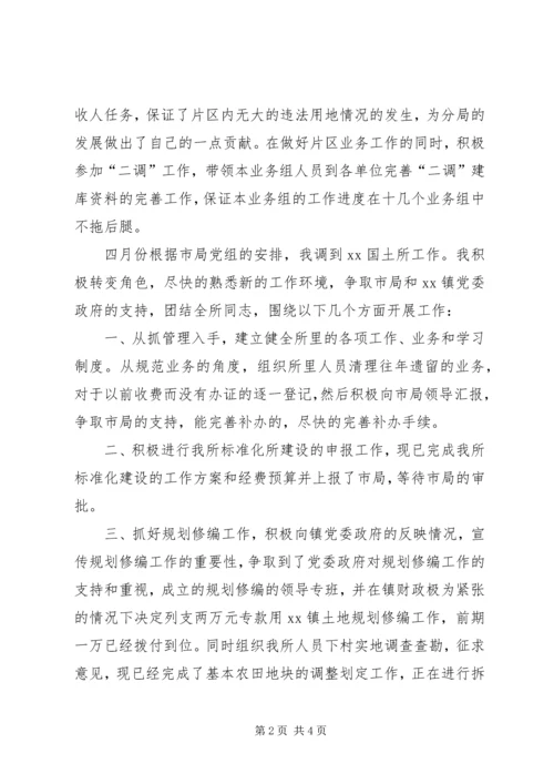 乡镇国土所半年总结.docx